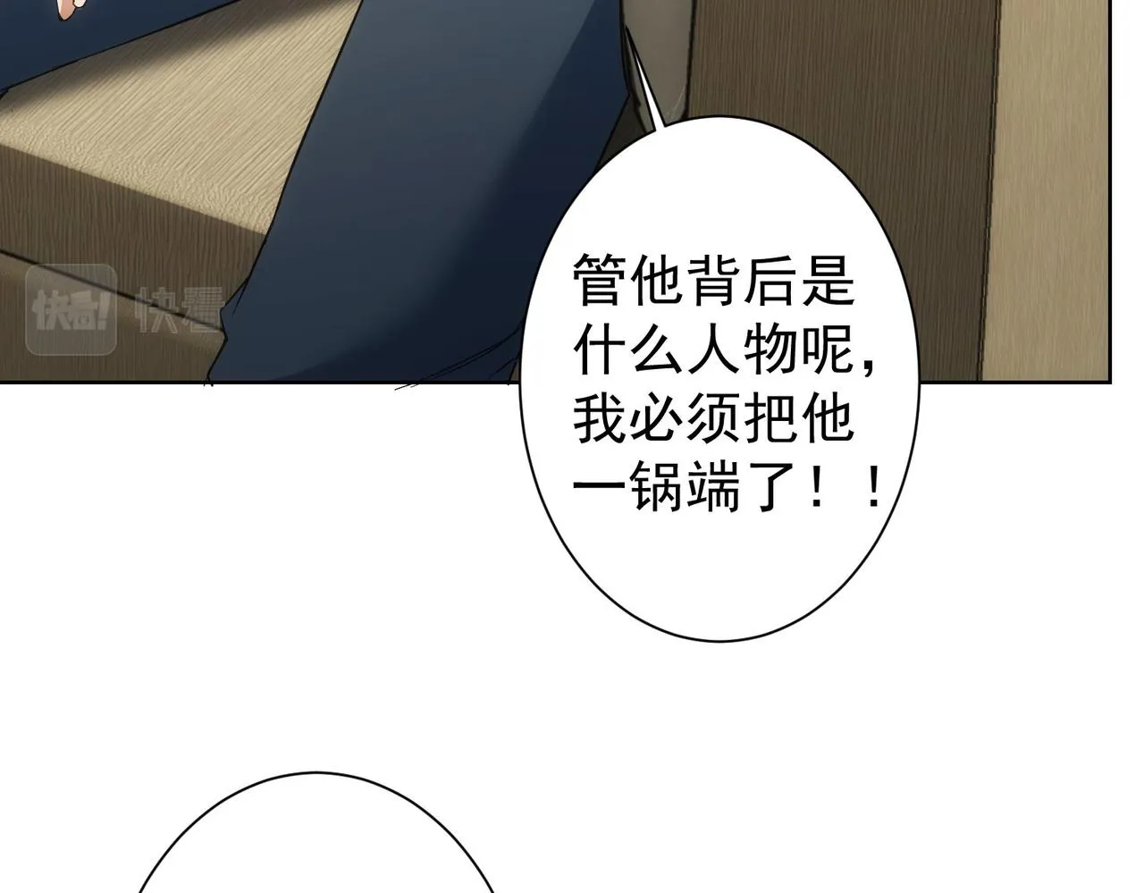 第214话 四老联盟 第85页