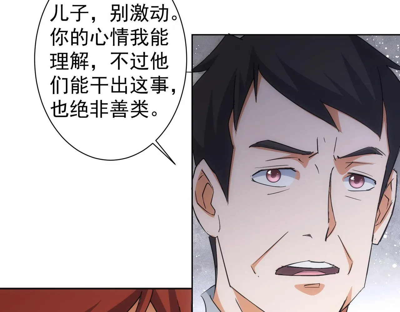 第214话 四老联盟 第86页