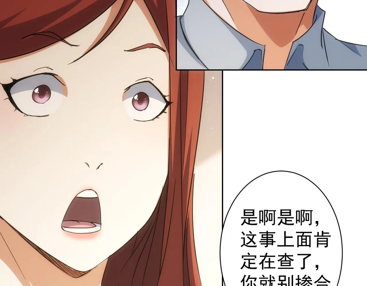 第214话 四老联盟 第87页