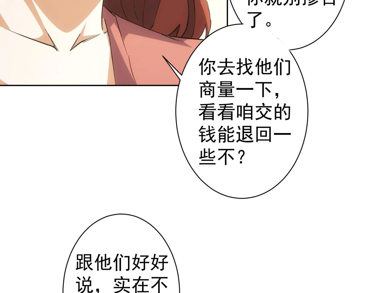 第214话 四老联盟 第88页