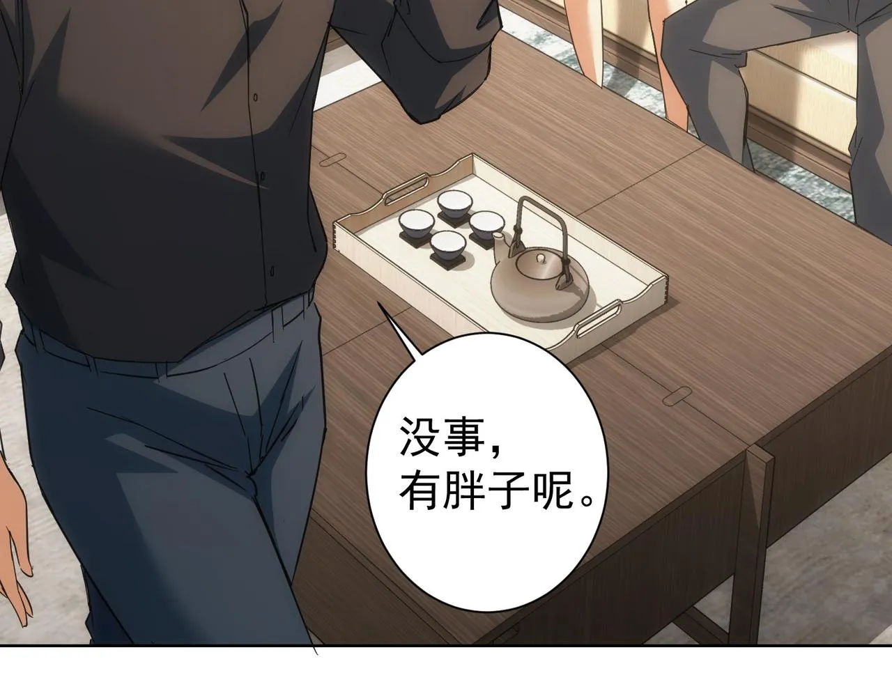 第214话 四老联盟 第93页