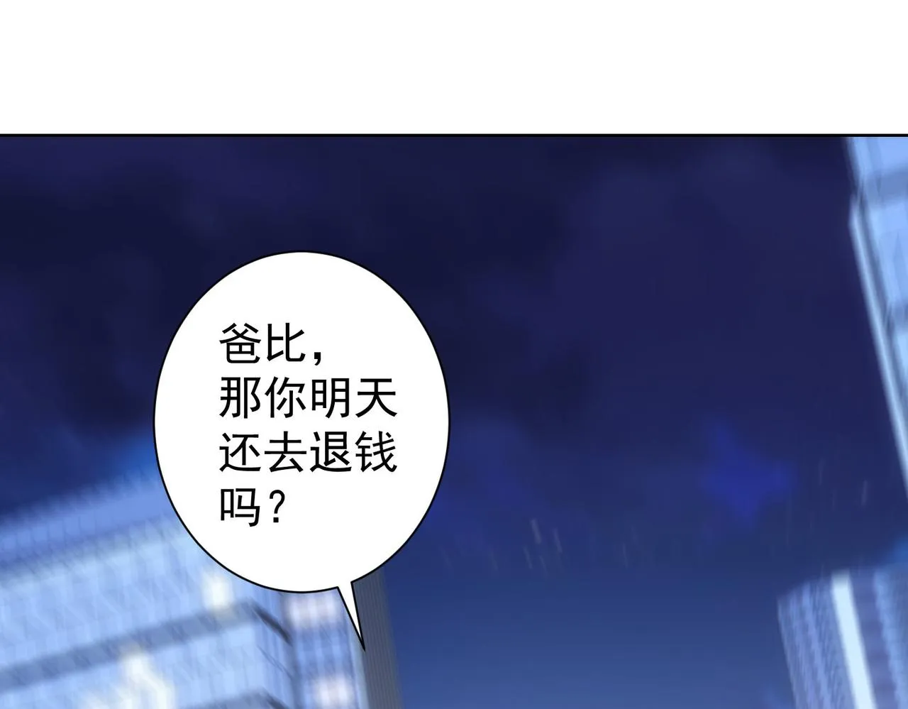 第214话 四老联盟 第104页