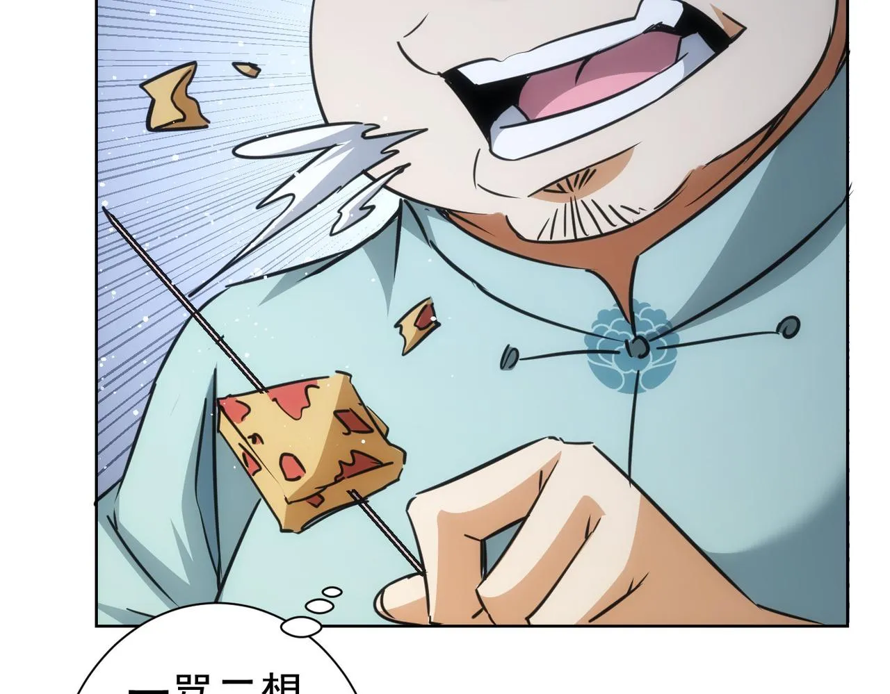第214话 四老联盟 第109页