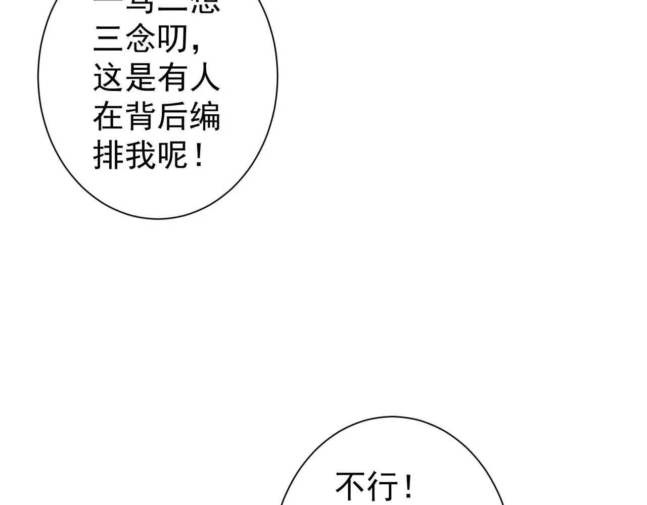 第214话 四老联盟 第110页
