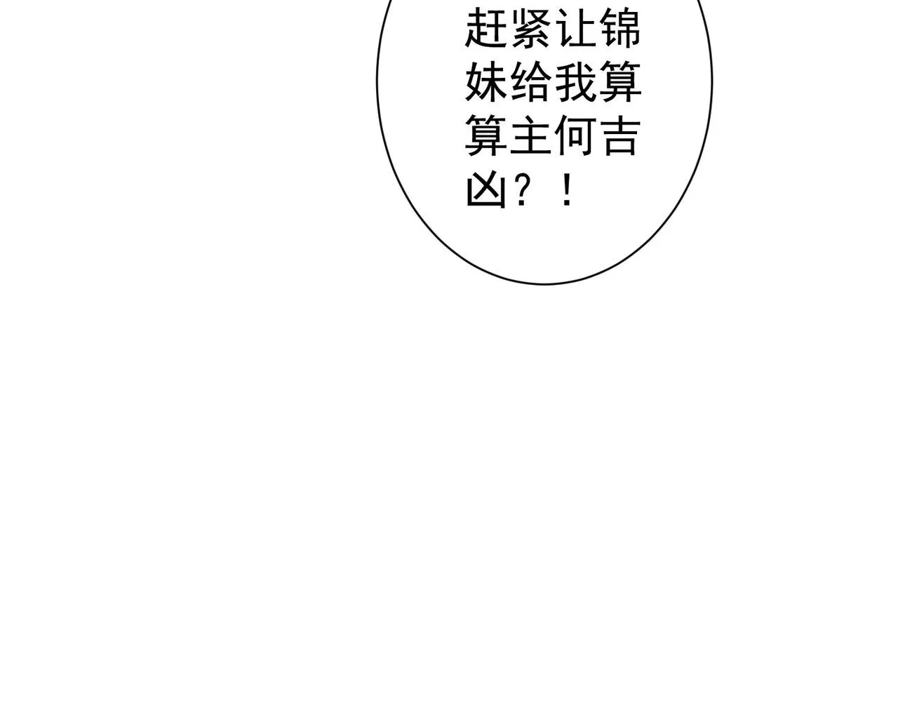 第214话 四老联盟 第111页