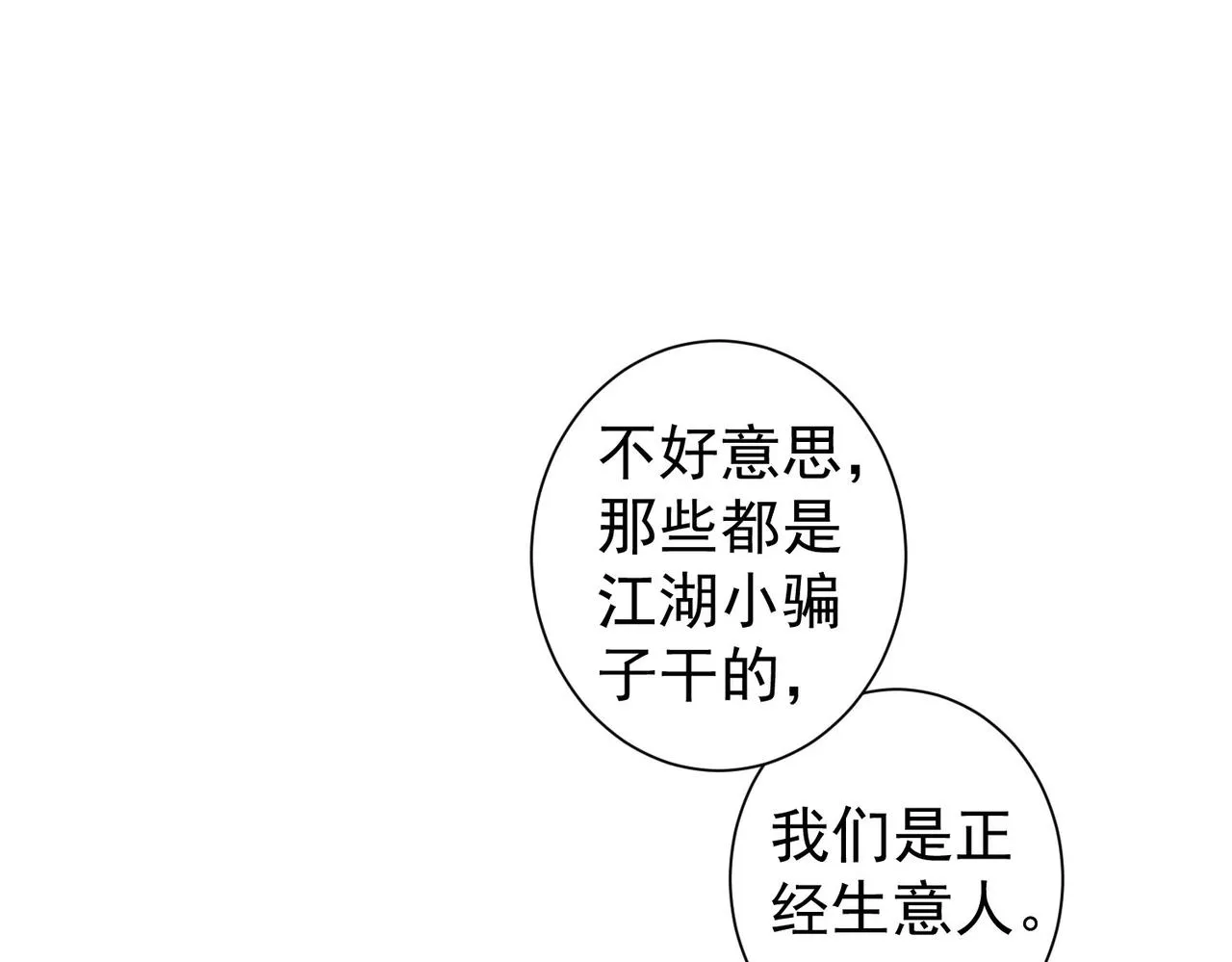 第216话 熊二vs王胖子 第5页