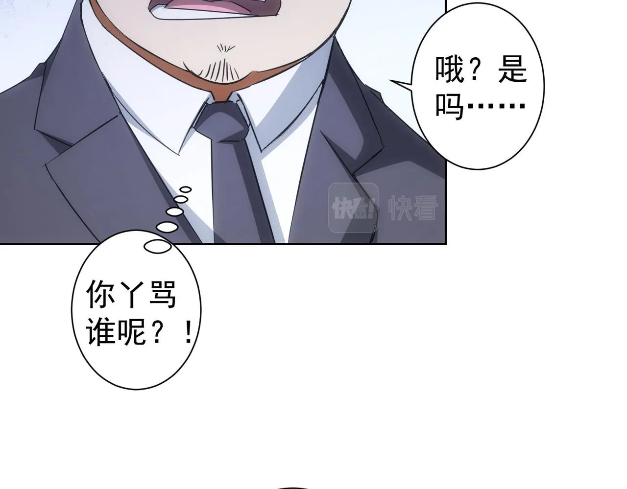 第216话 熊二vs王胖子 第7页