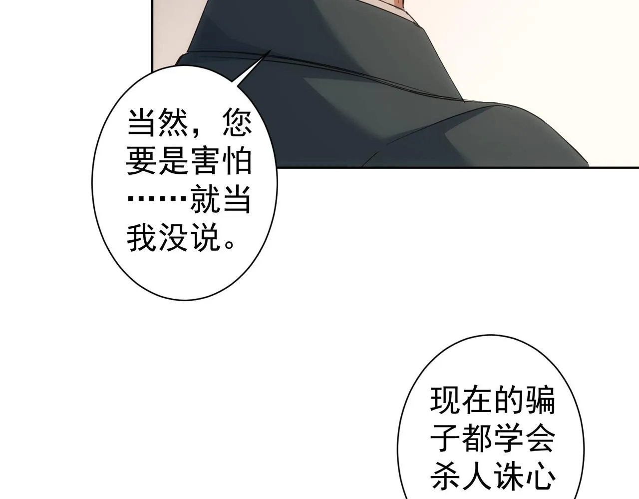 第216话 熊二vs王胖子 第11页
