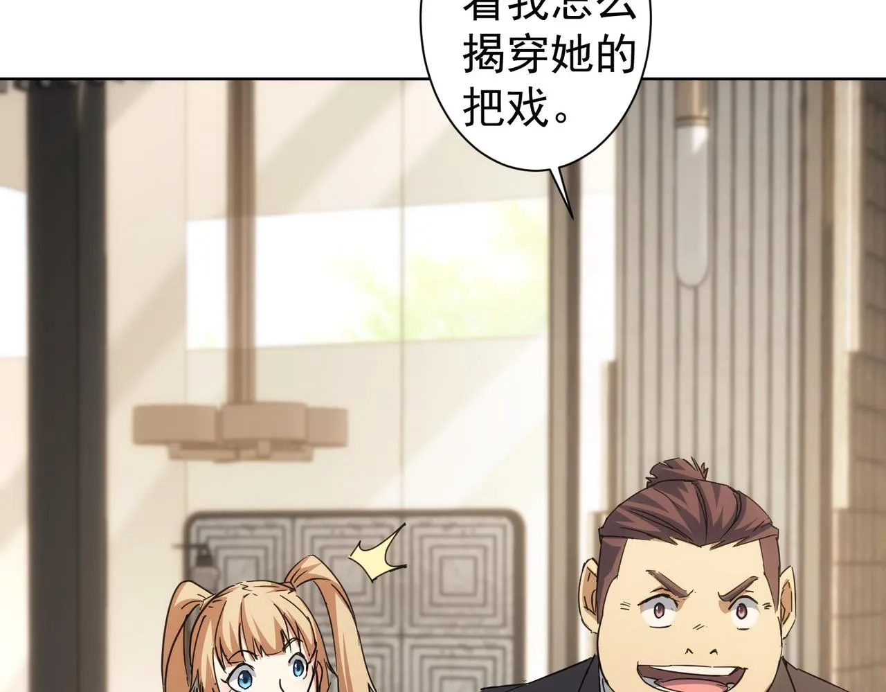 第216话 熊二vs王胖子 第16页