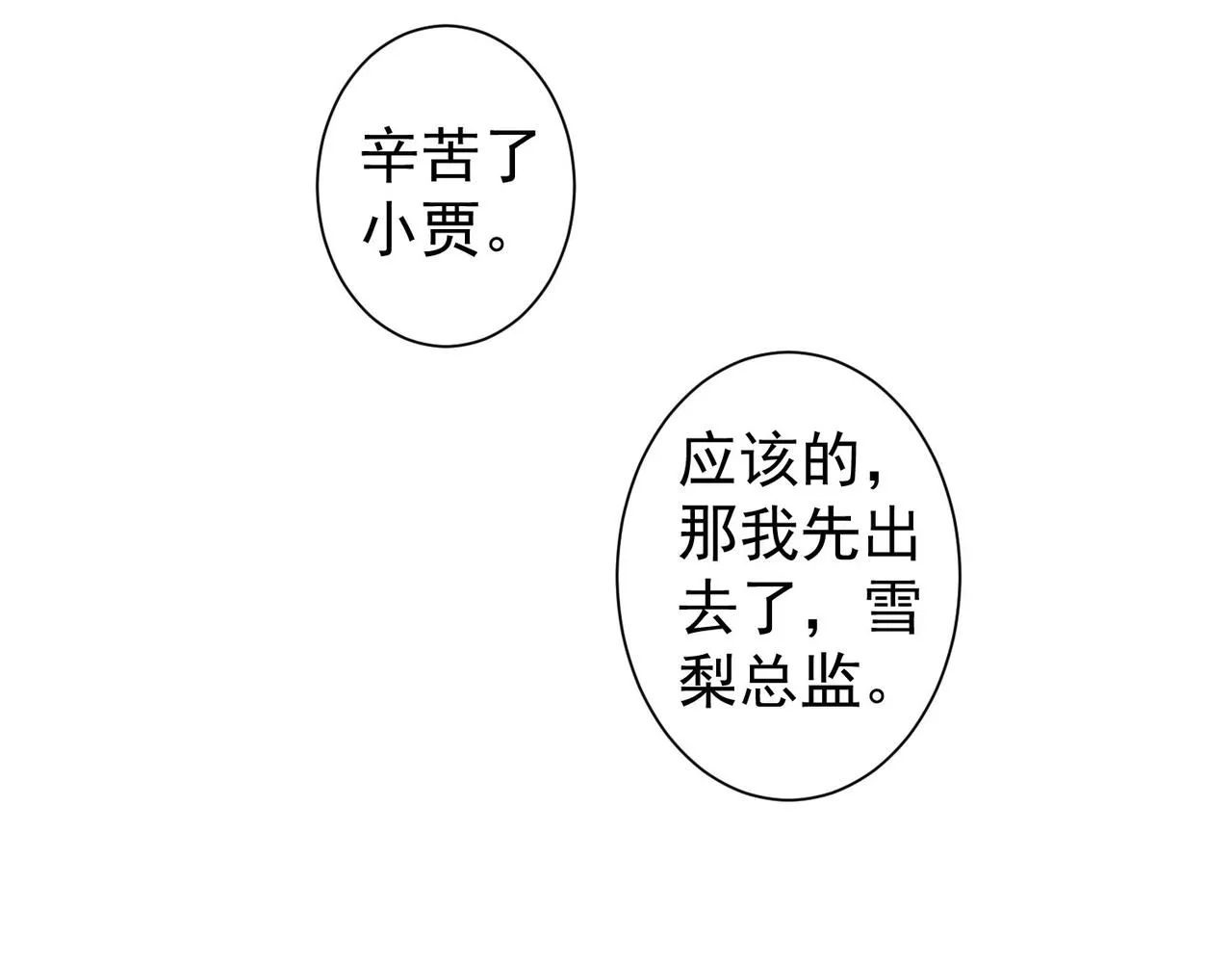 第216话 熊二vs王胖子 第34页