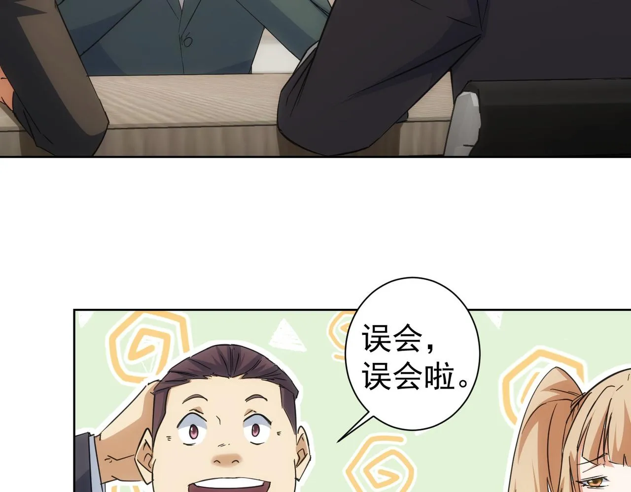 第216话 熊二vs王胖子 第37页