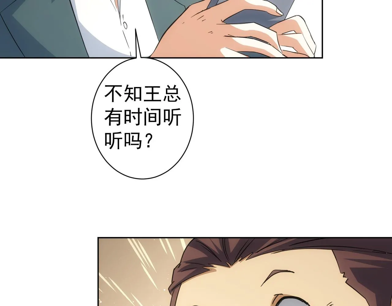 第216话 熊二vs王胖子 第40页