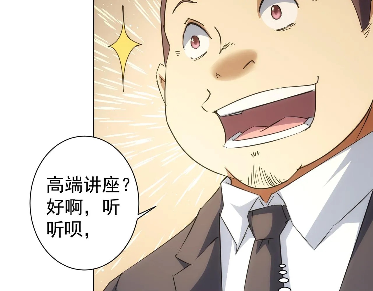 第216话 熊二vs王胖子 第41页