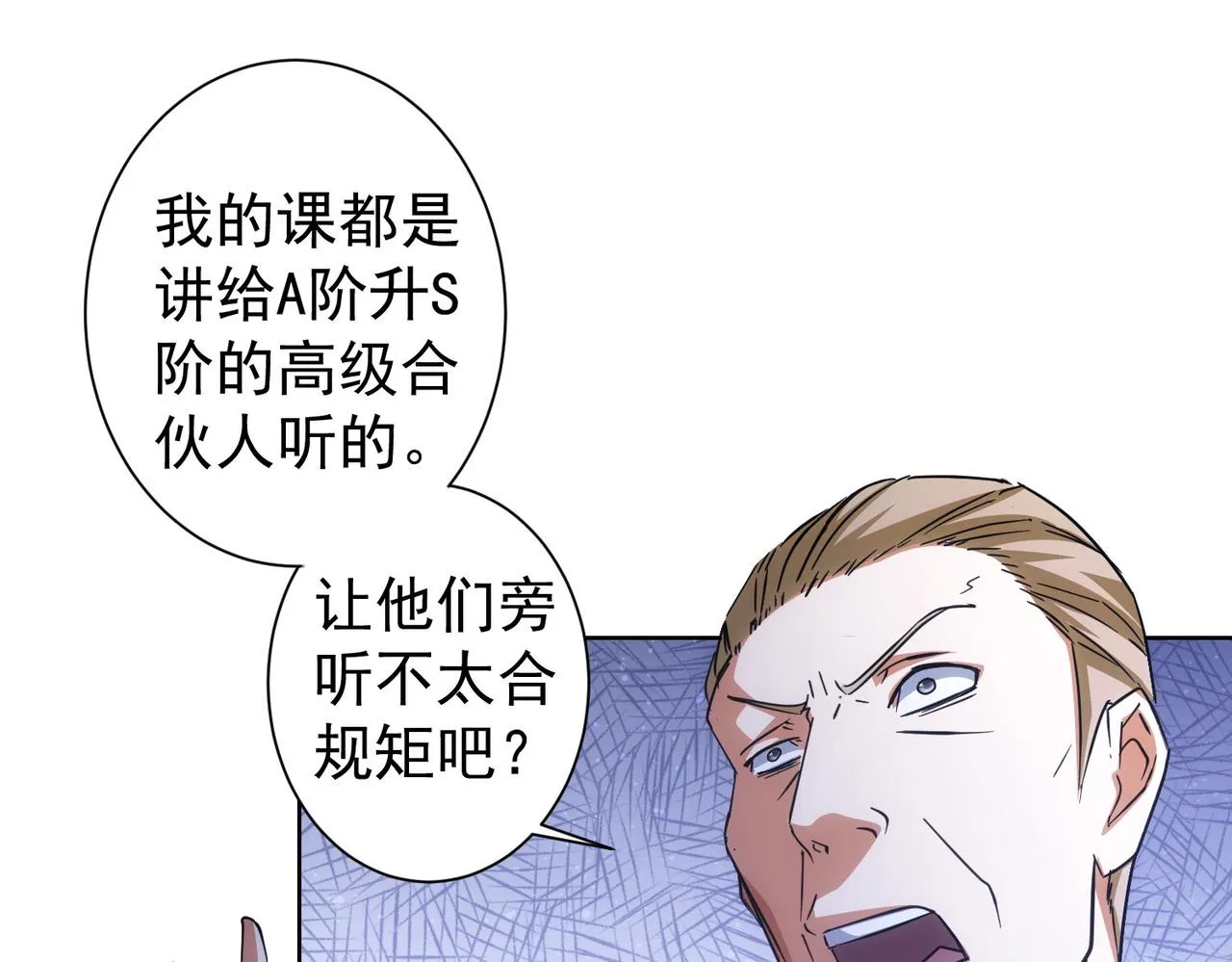 第216话 熊二vs王胖子 第46页