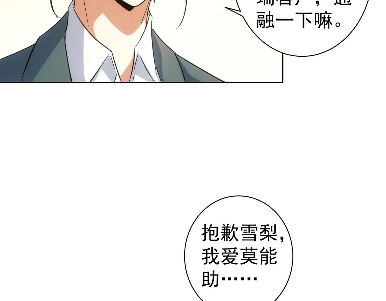 第216话 熊二vs王胖子 第49页