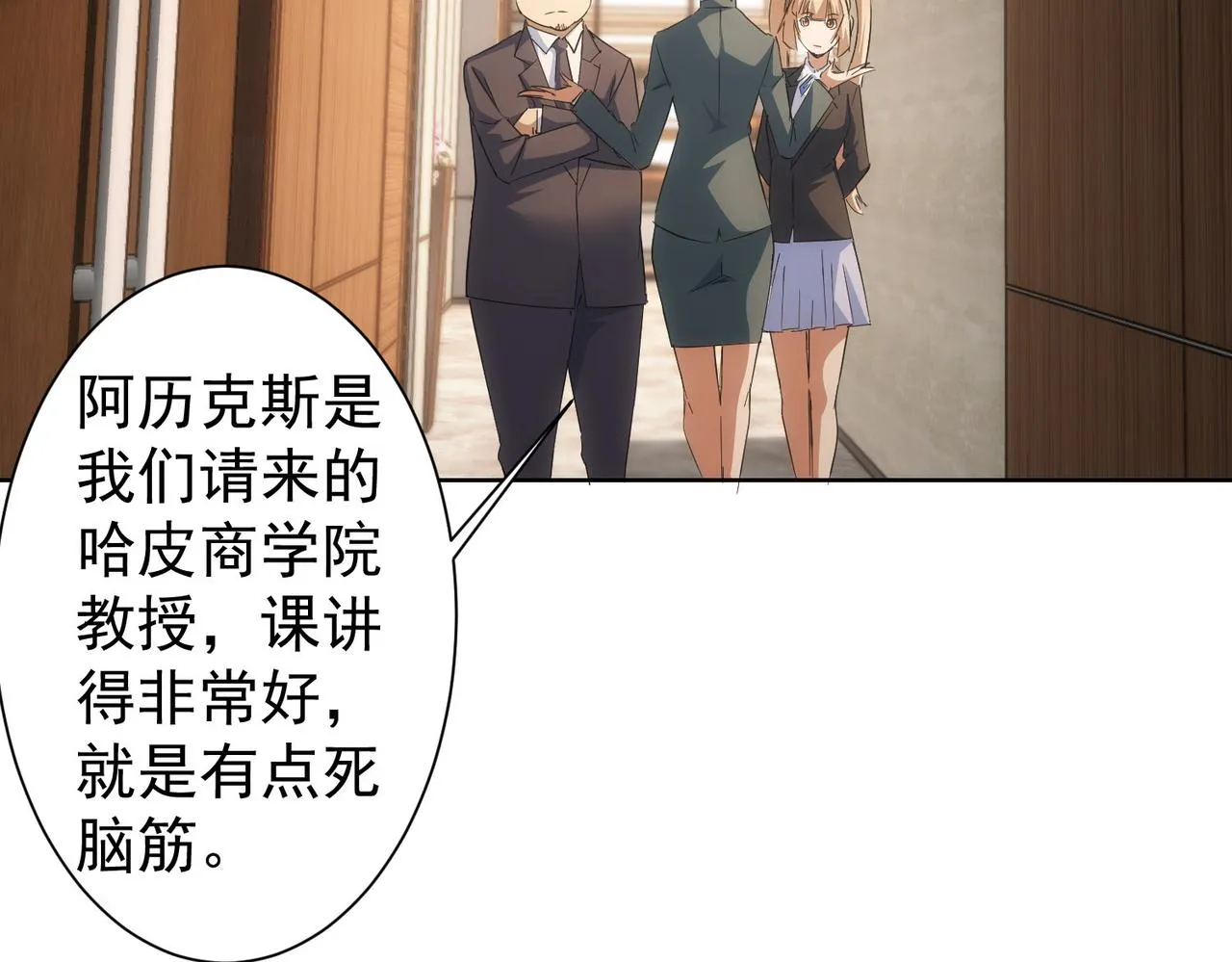 第216话 熊二vs王胖子 第52页