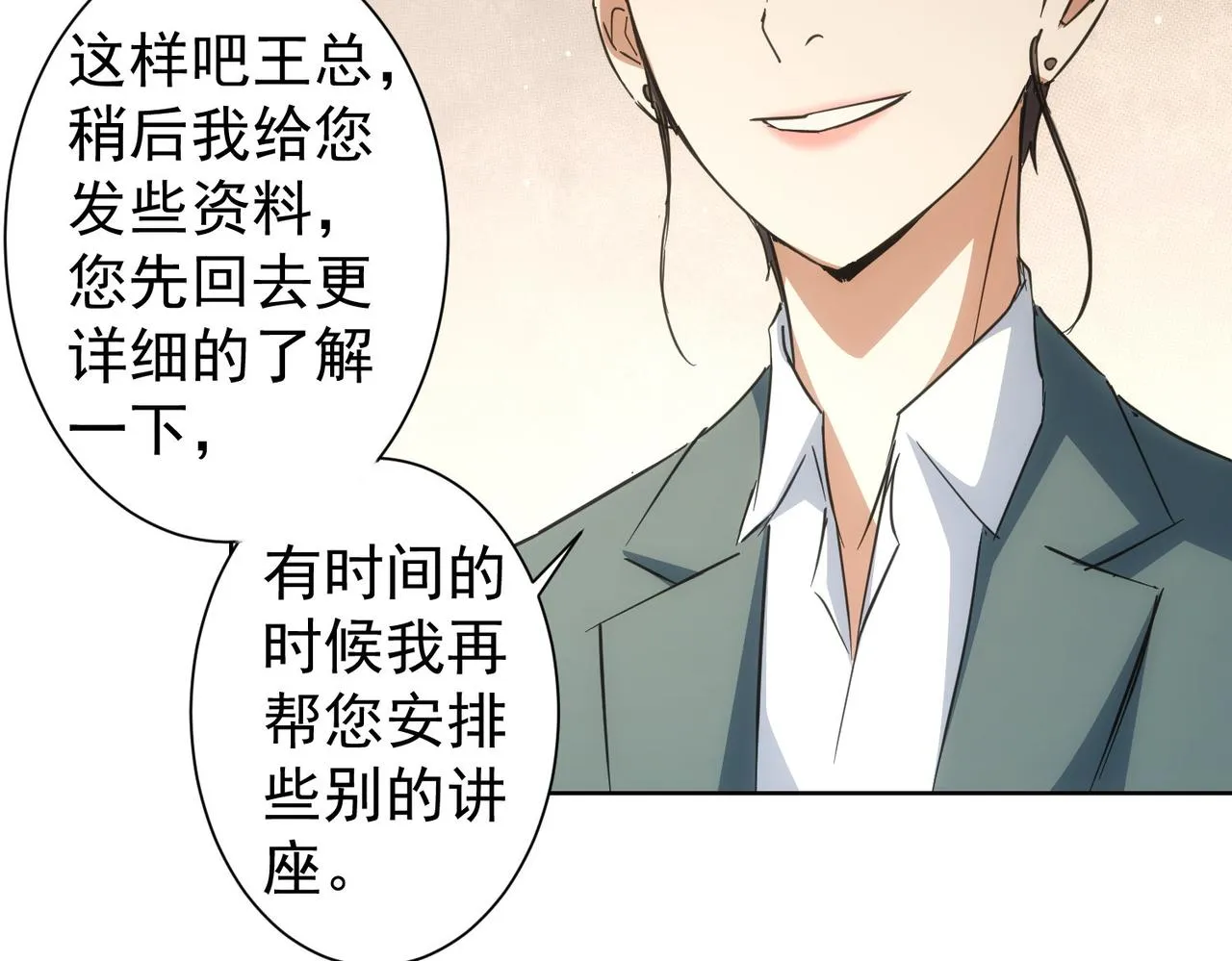 第216话 熊二vs王胖子 第55页