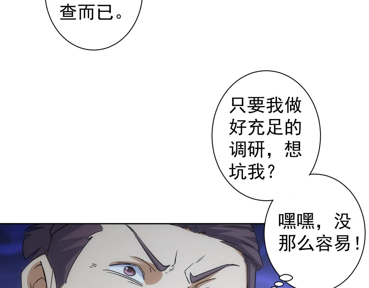第216话 熊二vs王胖子 第66页