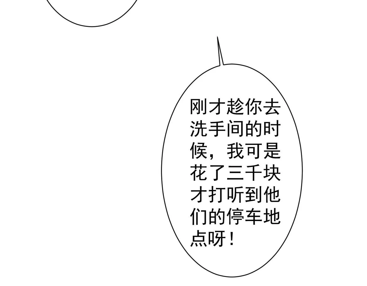 第216话 熊二vs王胖子 第68页