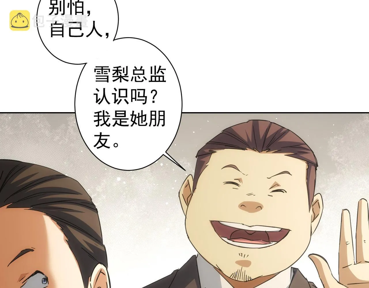 第216话 熊二vs王胖子 第81页