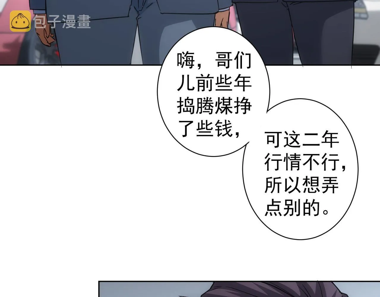 第216话 熊二vs王胖子 第86页