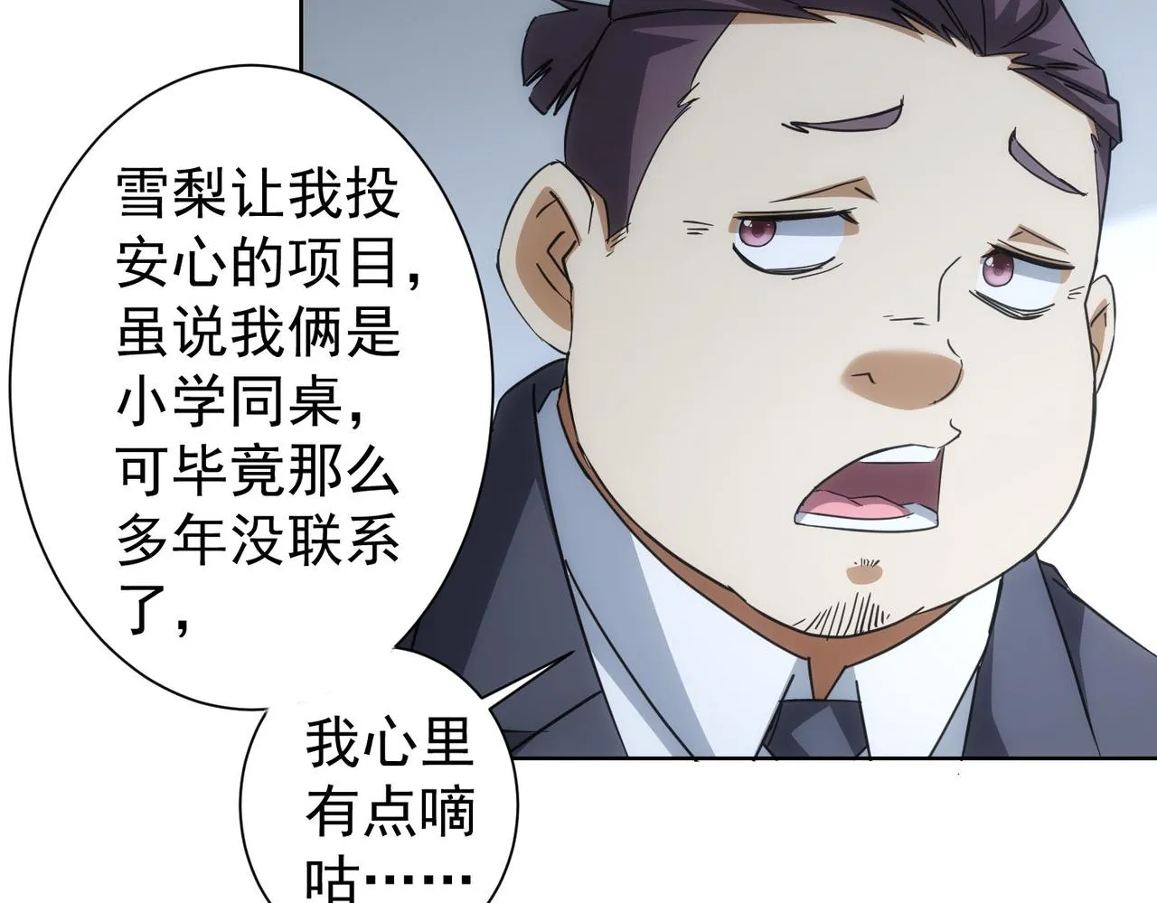 第216话 熊二vs王胖子 第87页