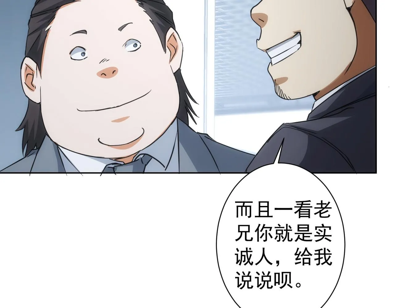 第216话 熊二vs王胖子 第89页