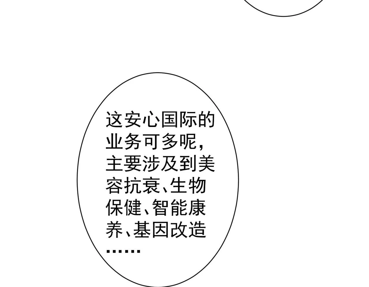 第216话 熊二vs王胖子 第92页
