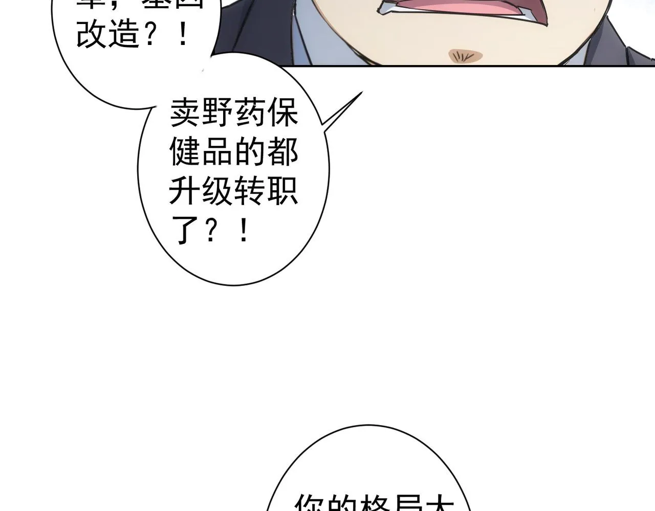 第216话 熊二vs王胖子 第94页
