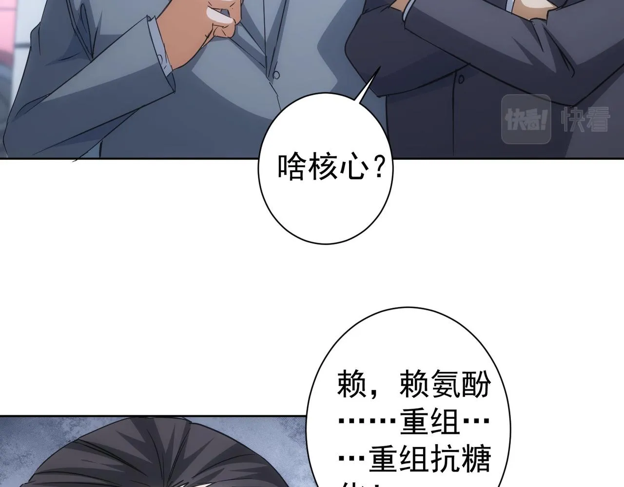 第216话 熊二vs王胖子 第96页