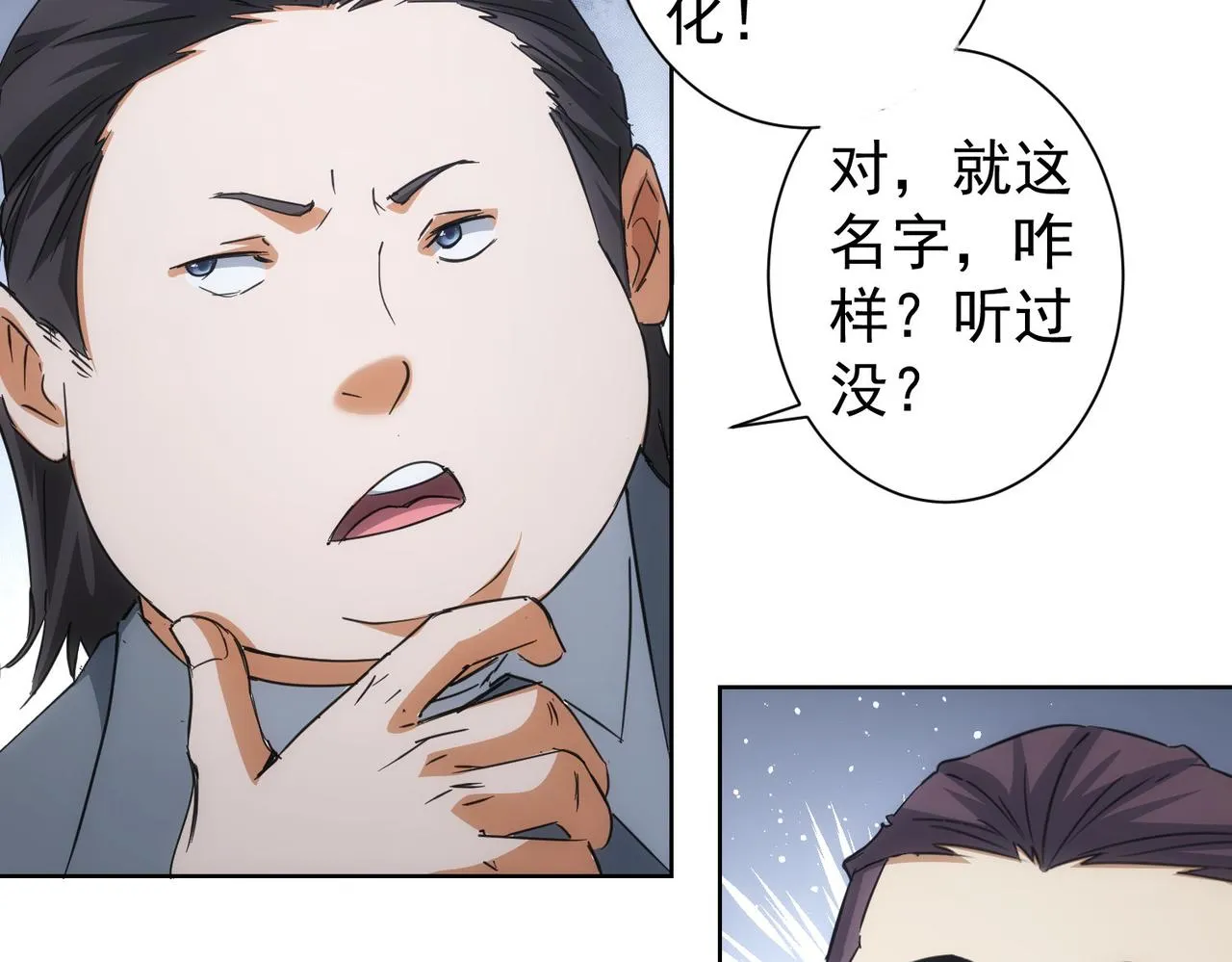 第216话 熊二vs王胖子 第97页