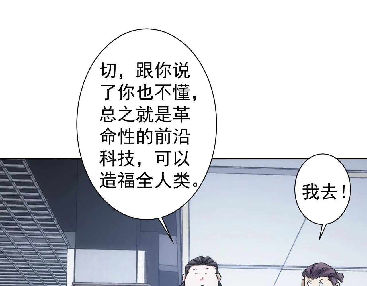 第216话 熊二vs王胖子 第99页
