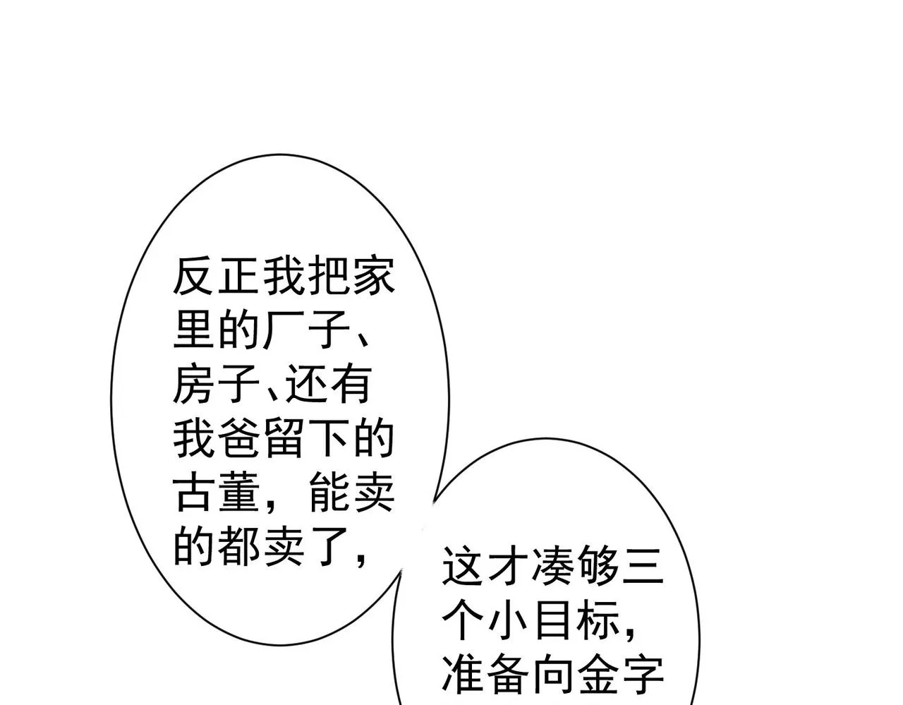 第216话 熊二vs王胖子 第104页