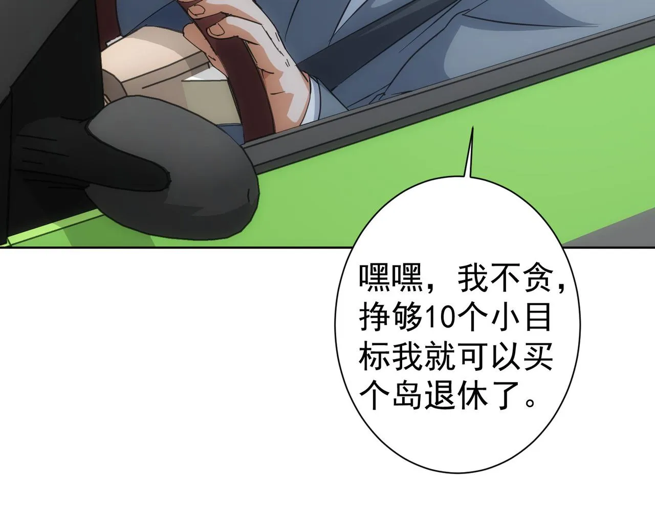 第216话 熊二vs王胖子 第112页