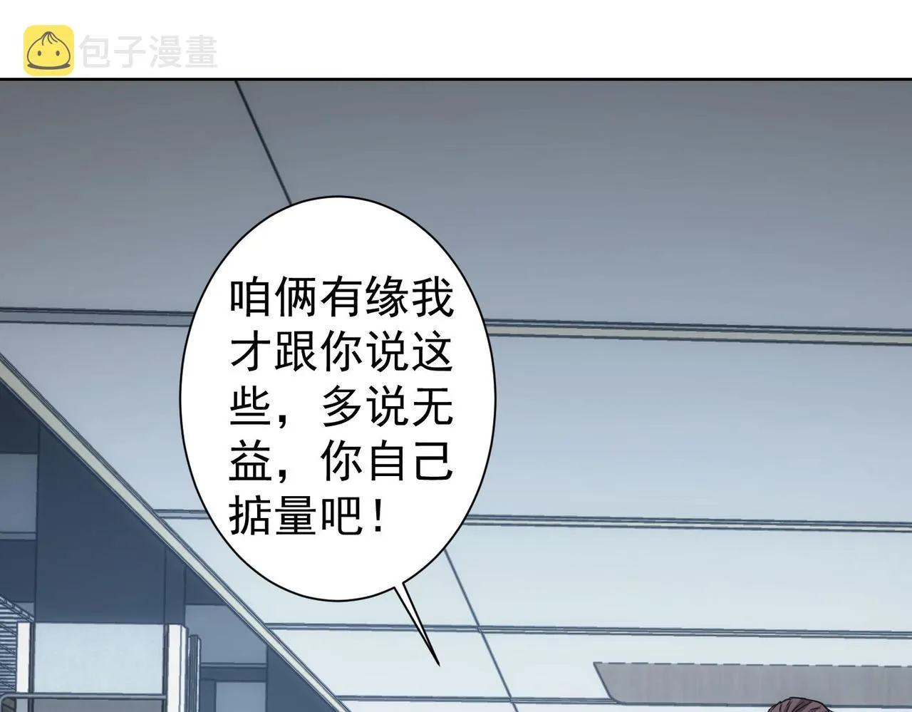 第216话 熊二vs王胖子 第113页