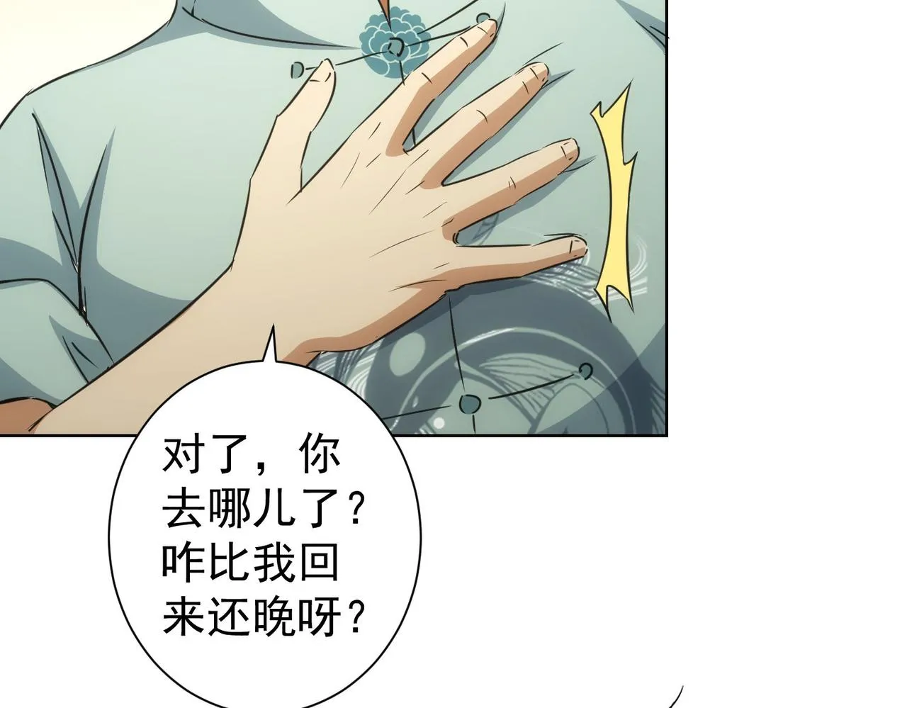 第217话 在劫难逃 第10页