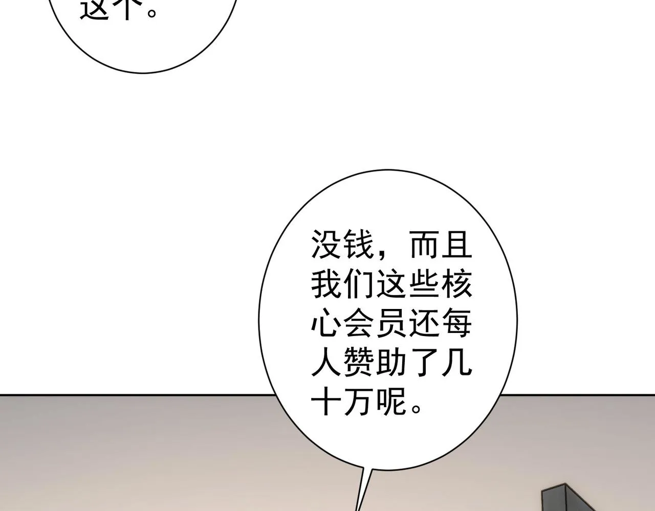 第217话 在劫难逃 第17页