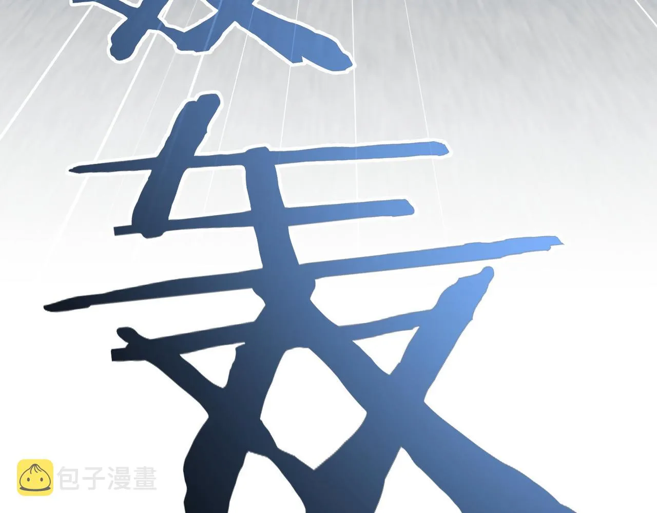 第217话 在劫难逃 第95页