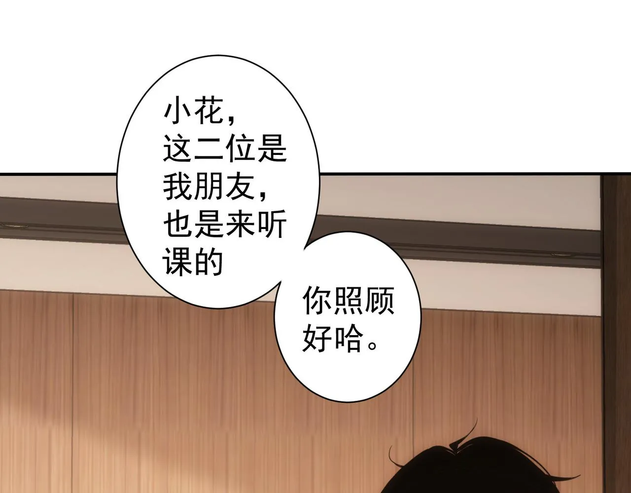 第218话 人如其名 第5页