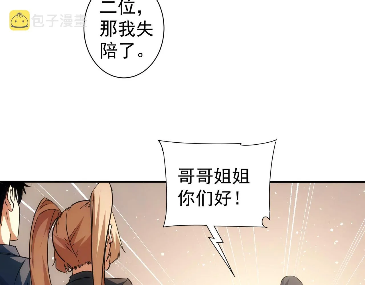第218话 人如其名 第7页