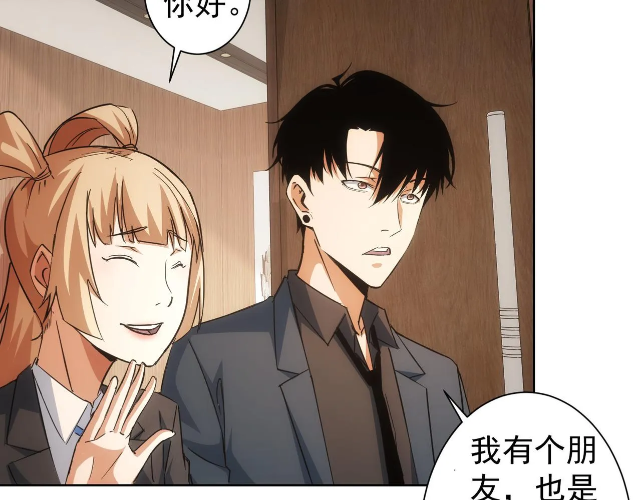 第218话 人如其名 第10页