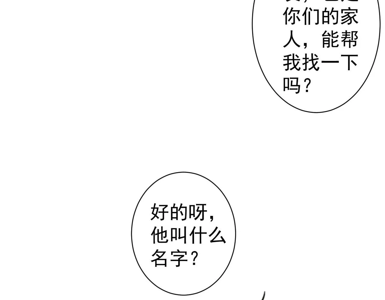 第218话 人如其名 第11页