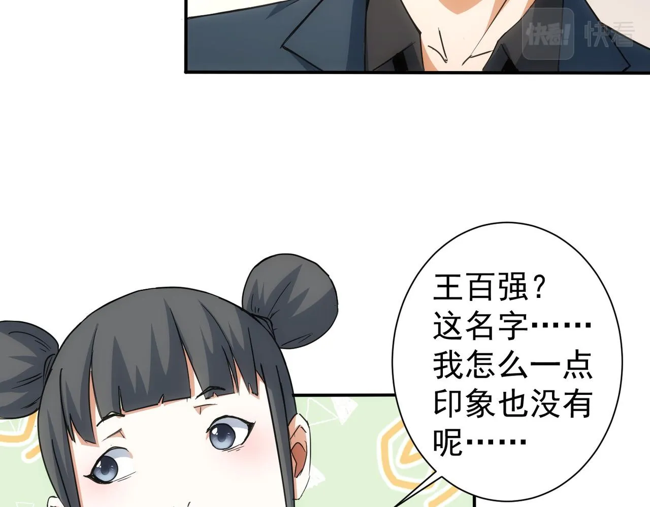 第218话 人如其名 第13页
