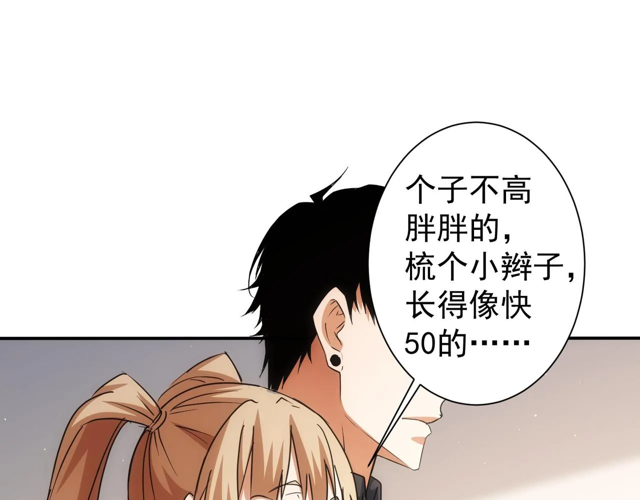 第218话 人如其名 第15页