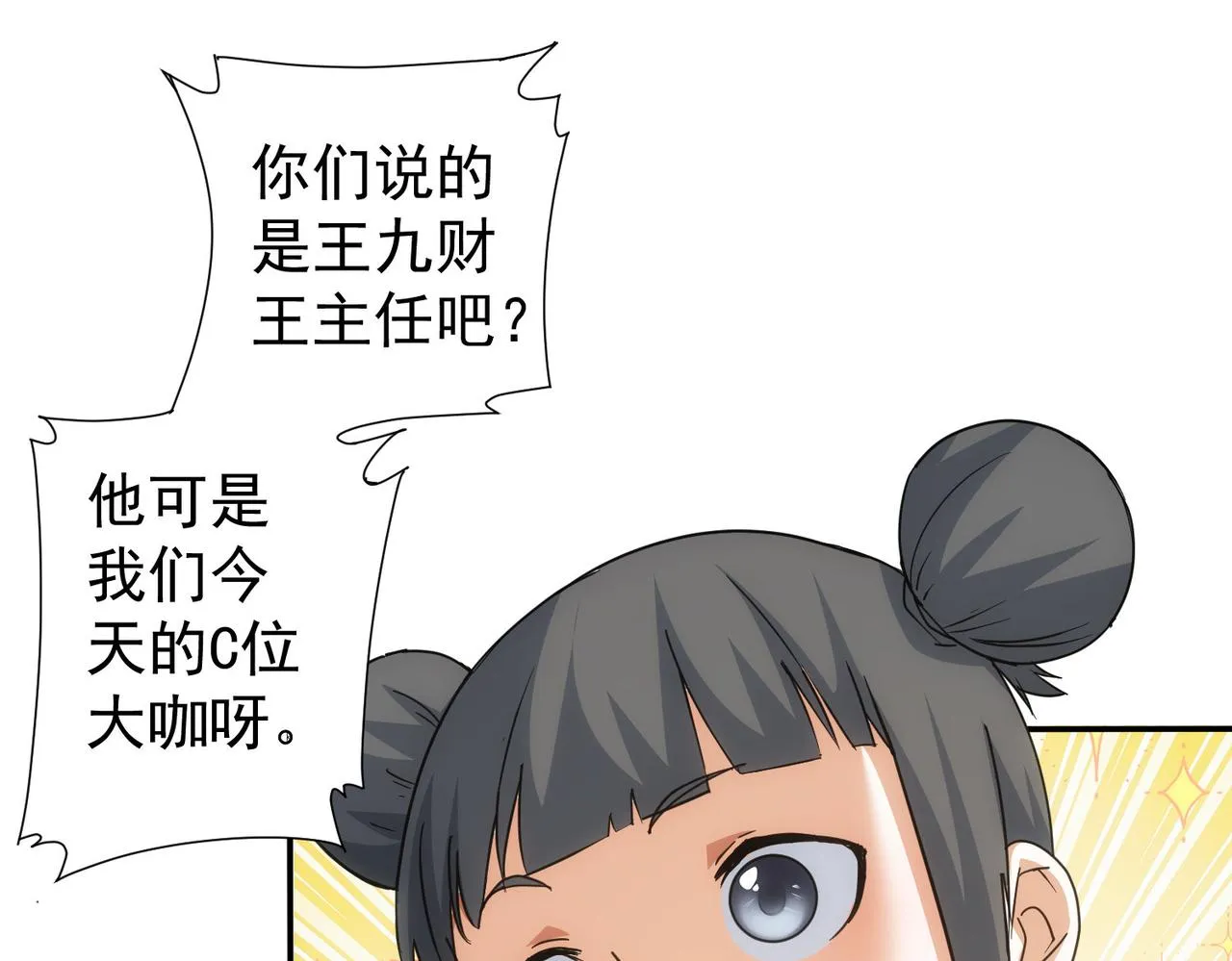 第218话 人如其名 第17页