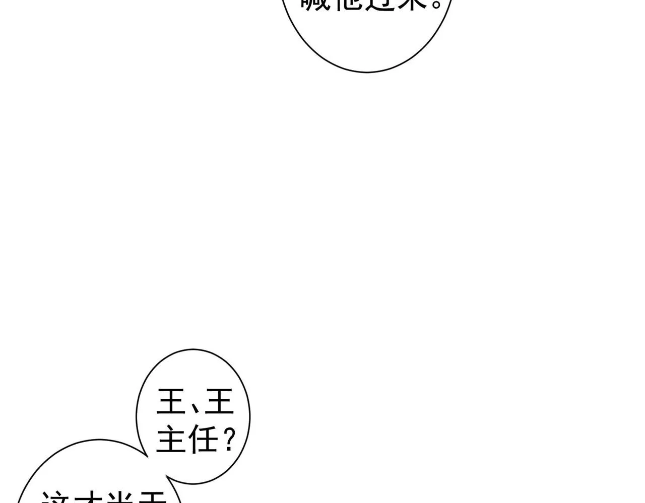 第218话 人如其名 第20页