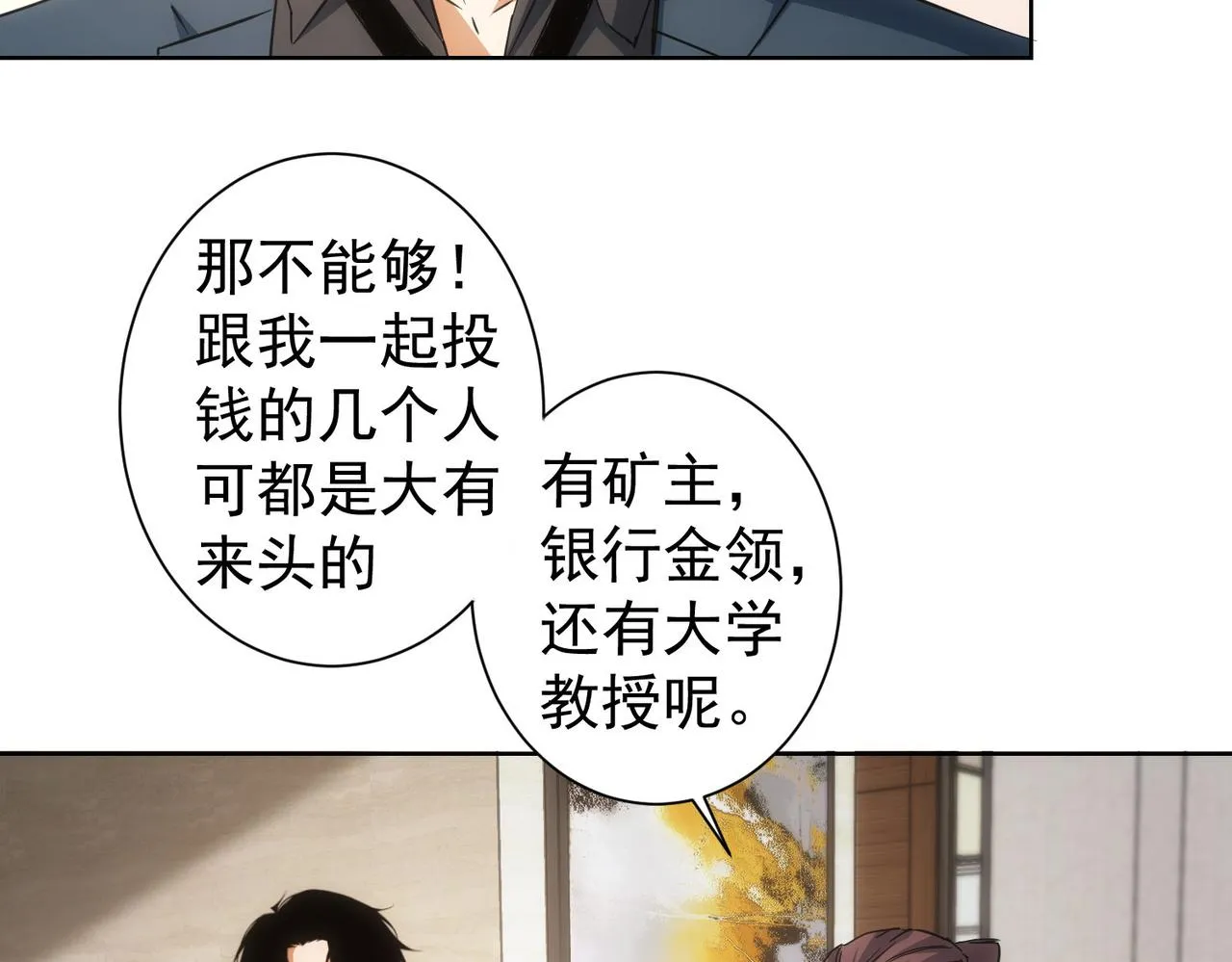 第218话 人如其名 第43页