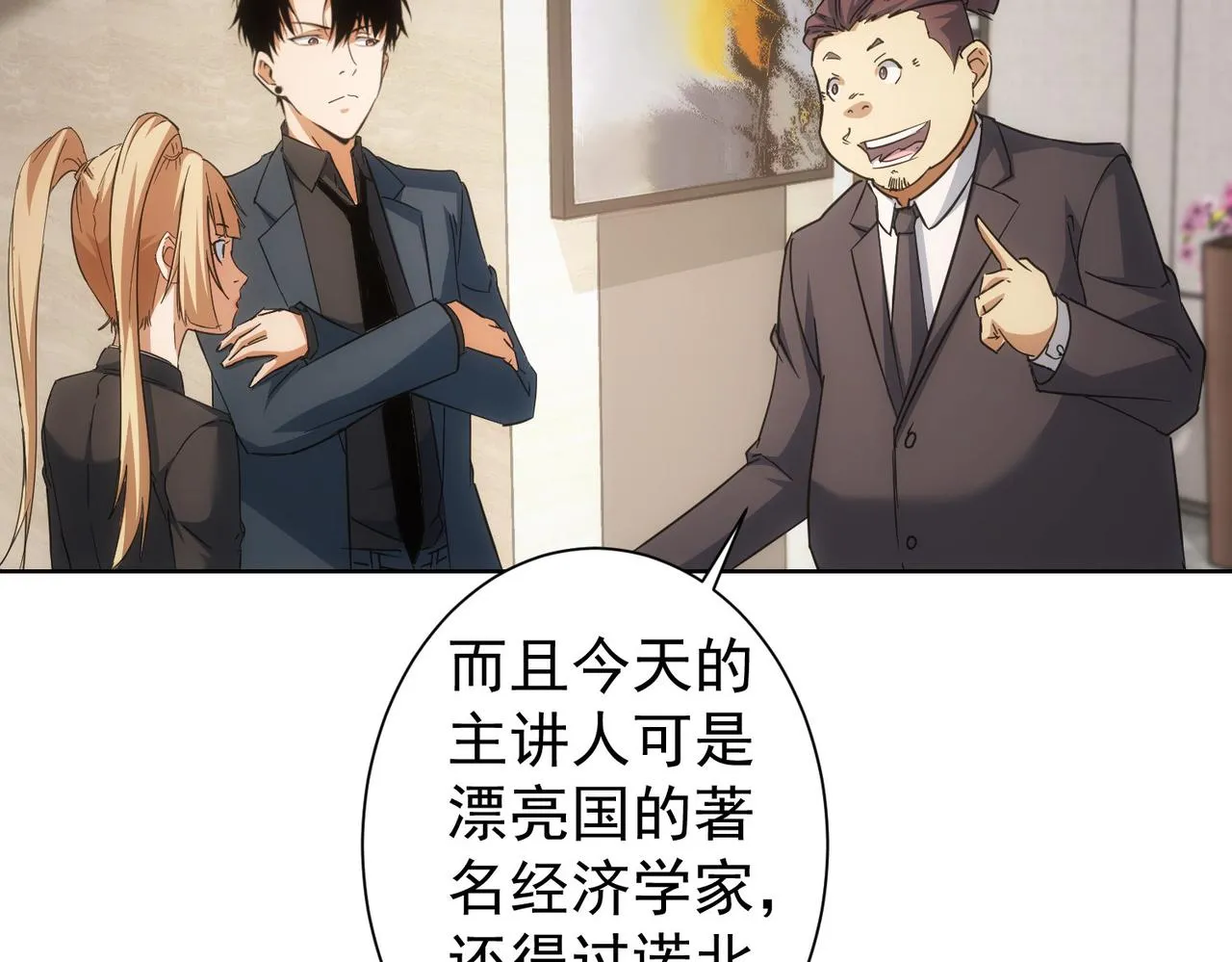 第218话 人如其名 第44页