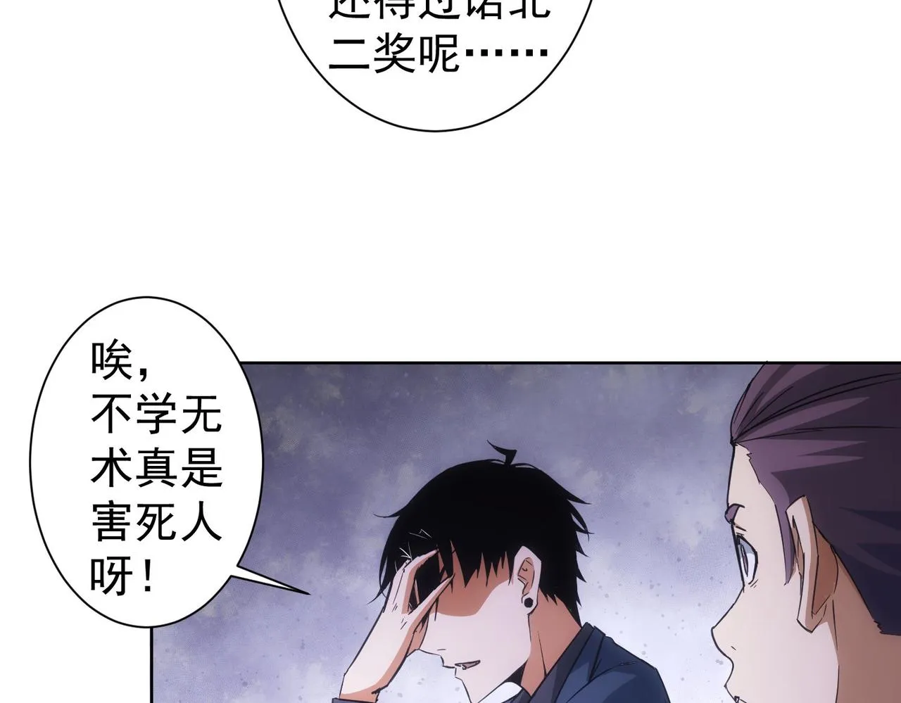 第218话 人如其名 第45页