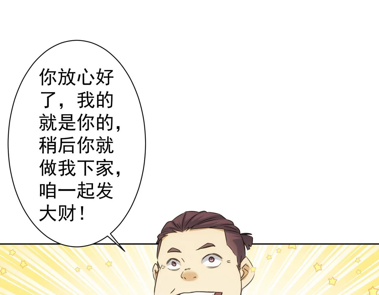 第218话 人如其名 第51页